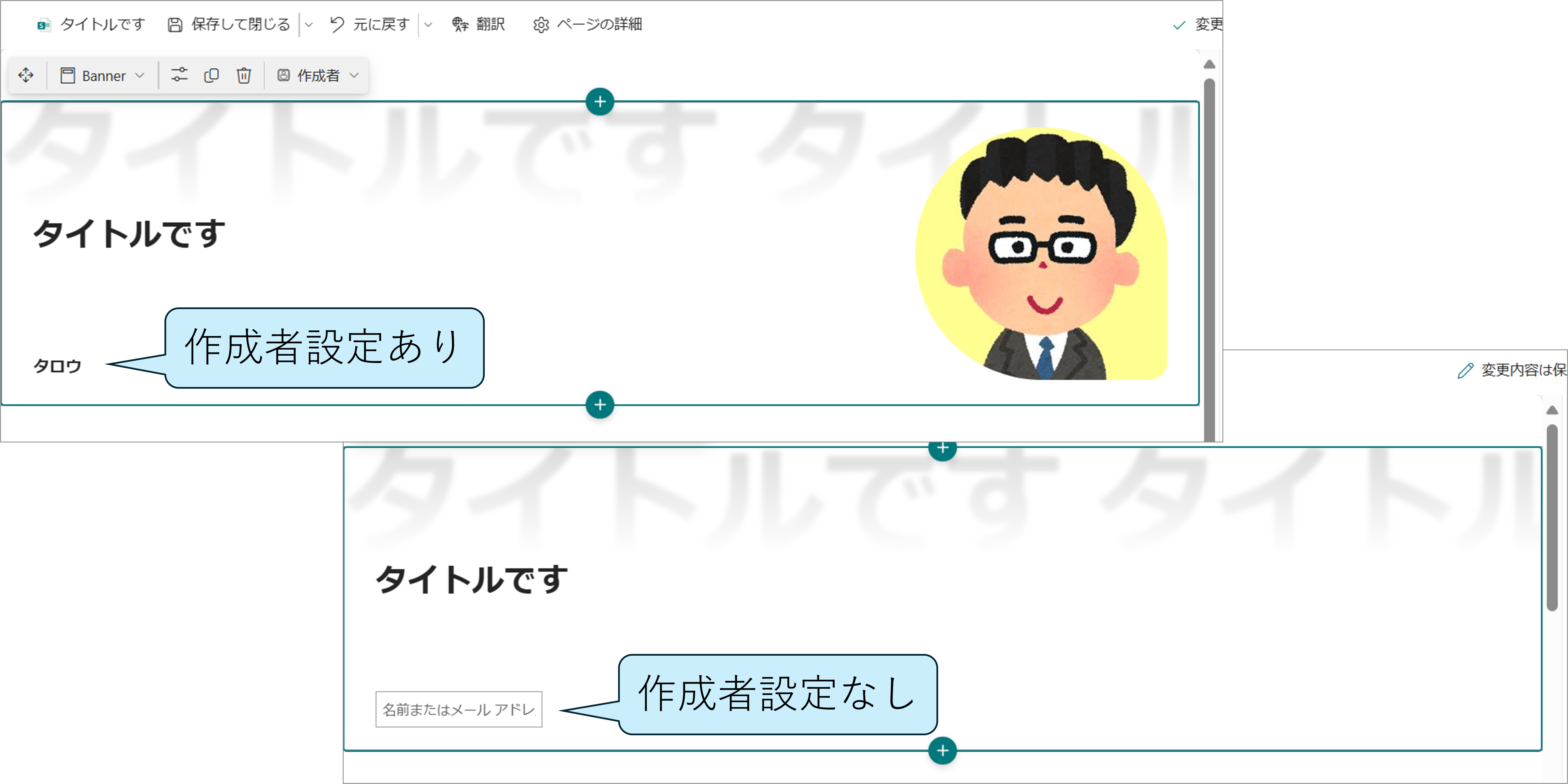 ページ機能アップデートしています！～バナーWebパーツと共同編集機能 