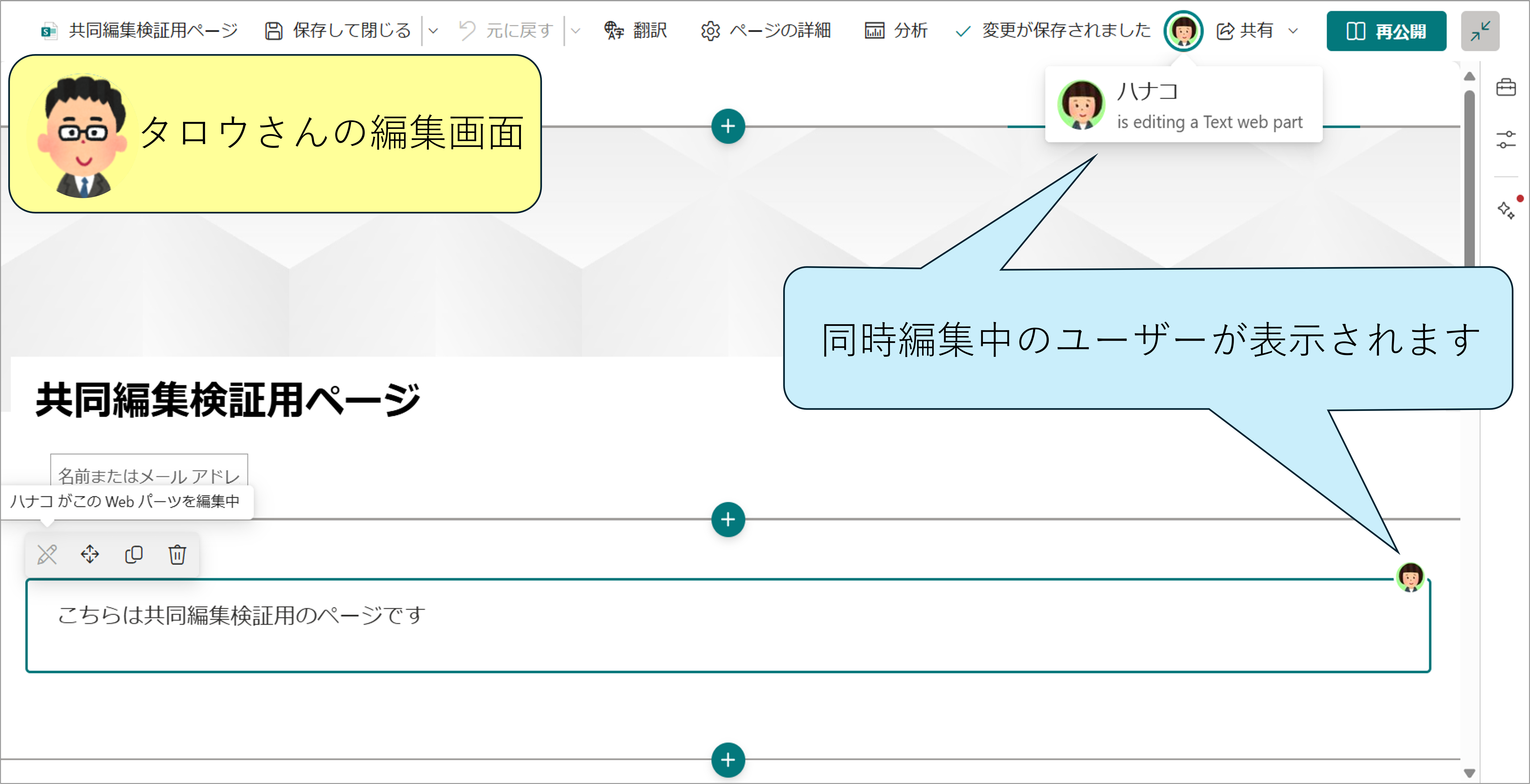 ページ機能アップデートしています！～バナーWebパーツと共同編集機能 